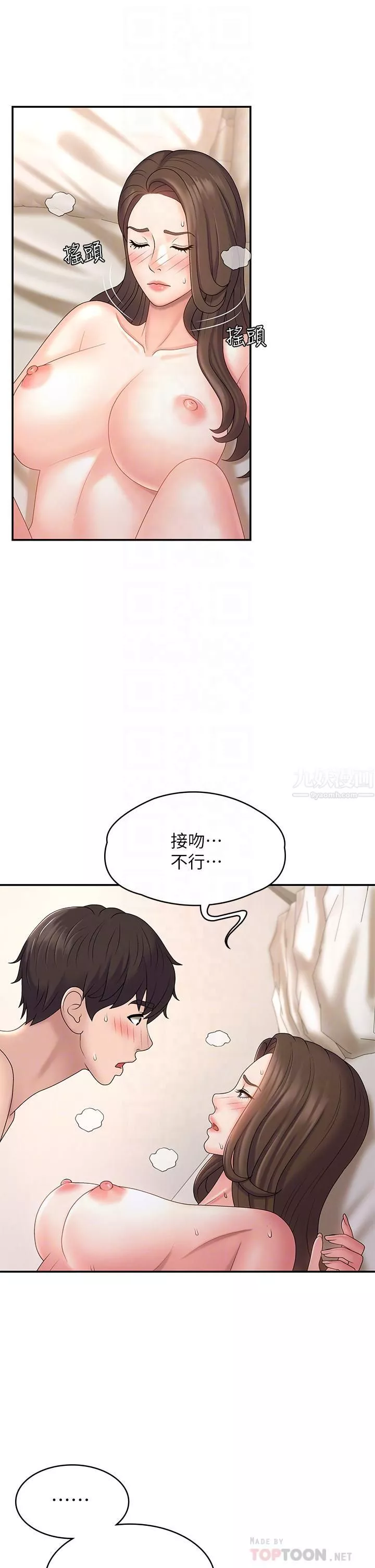 青春期小阿姨-第9话-你现在舒服多瞭吗? - 图片 4