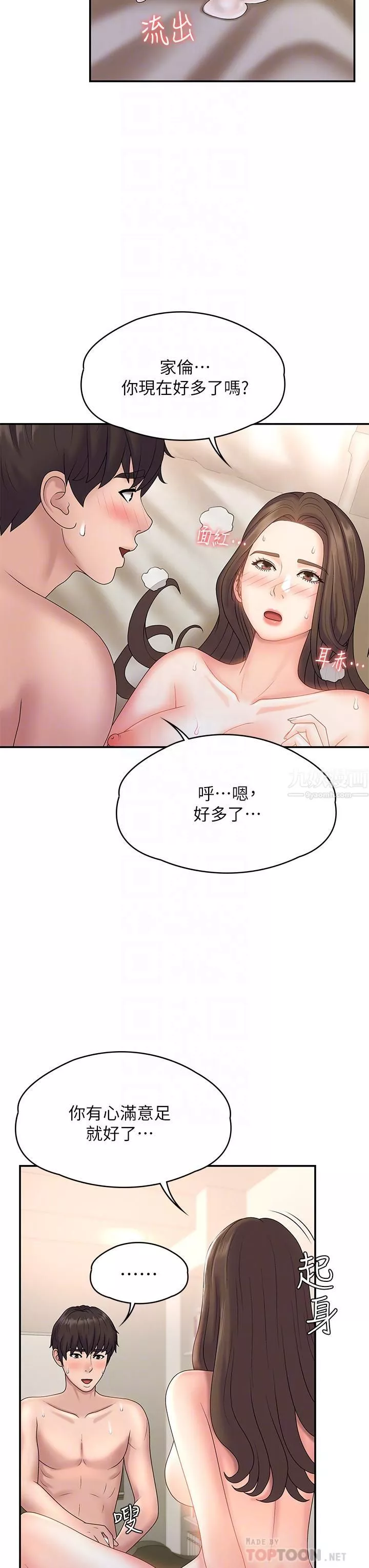青春期小阿姨第9話-你現在舒服多瞭嗎?