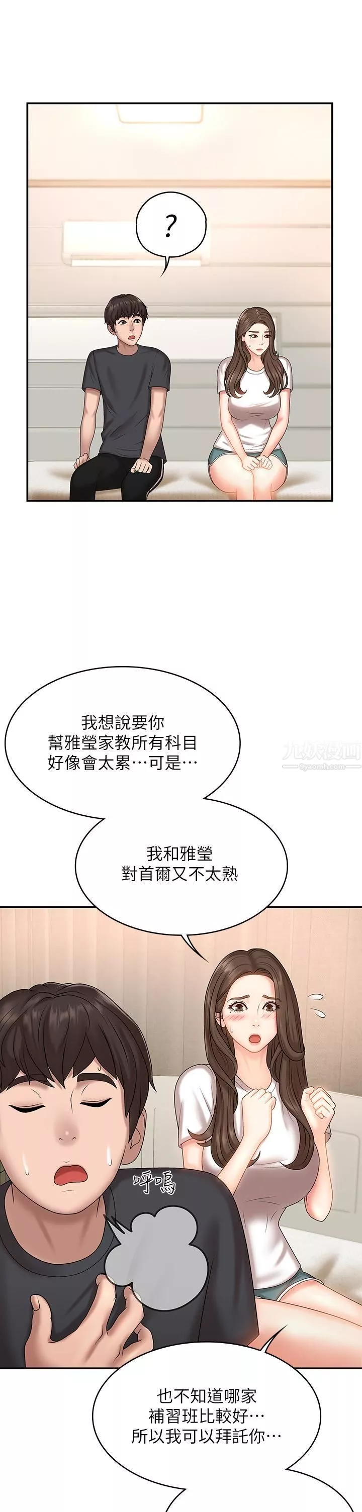 青春期小阿姨第9話-你現在舒服多瞭嗎?