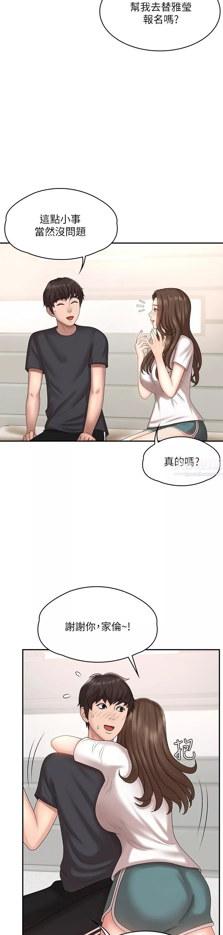 青春期小阿姨-第9话-你现在舒服多瞭吗? - 图片 28
