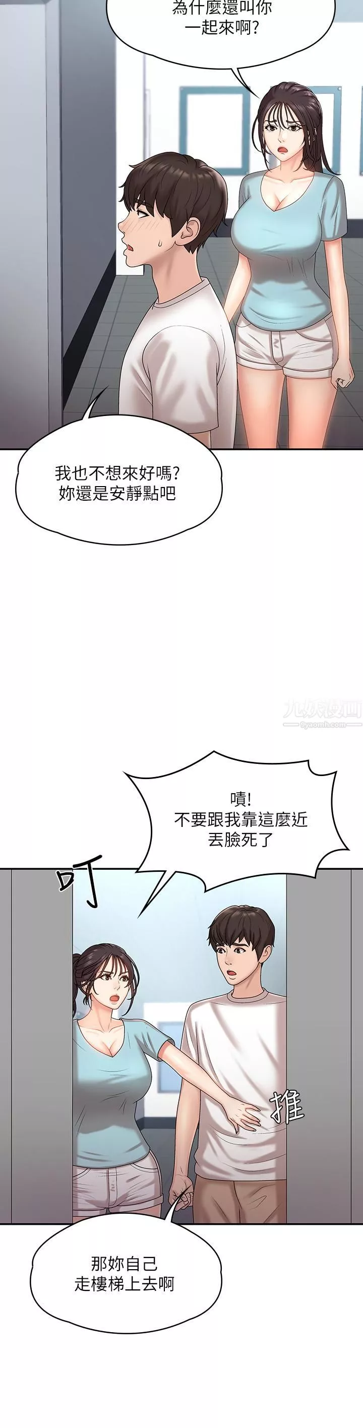 青春期小阿姨第9話-你現在舒服多瞭嗎?