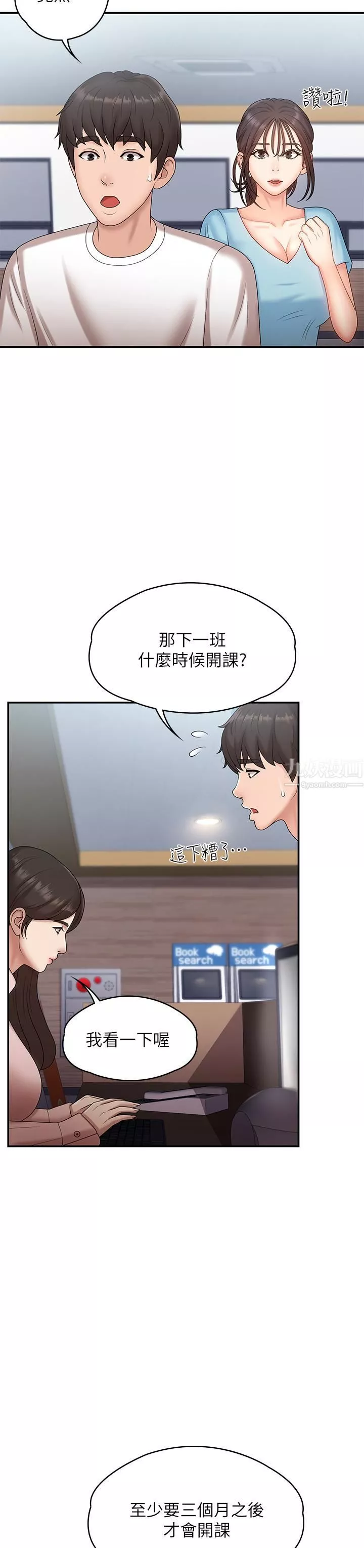 青春期小阿姨-第9话-你现在舒服多瞭吗? - 图片 33