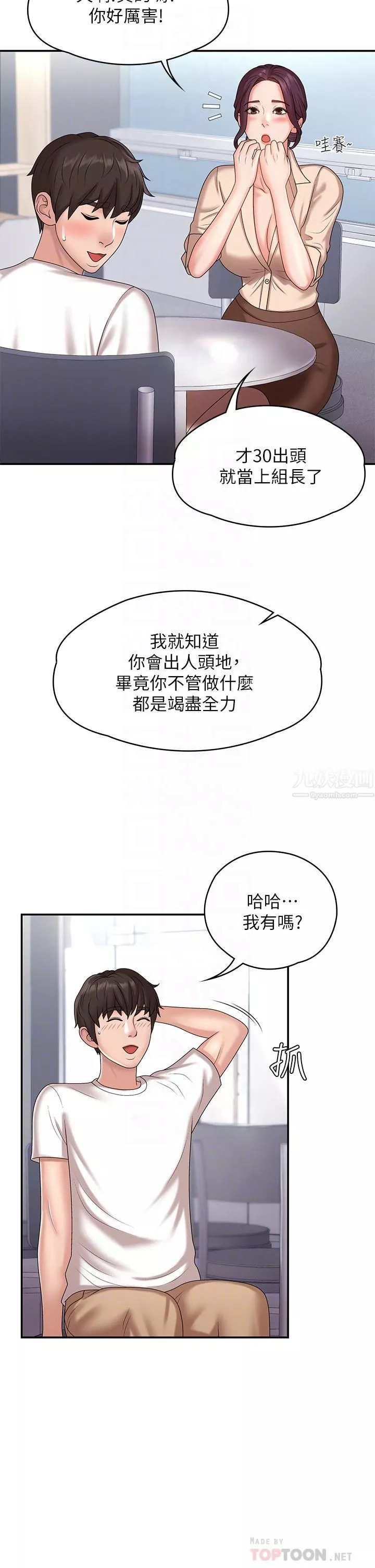 青春期小阿姨-第10话-双腿间湿透的学妹 - 图片 10