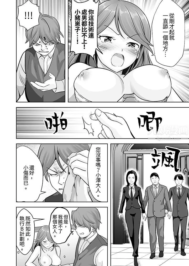 姐姐活-被她包養-第22話