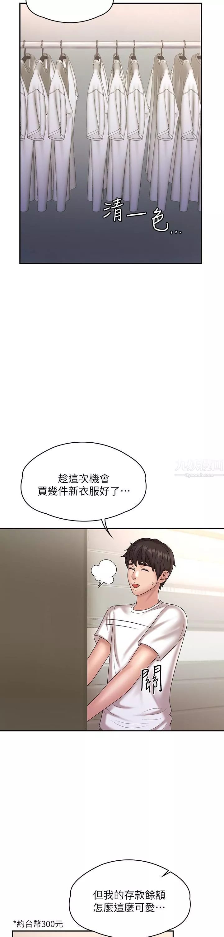 青春期小阿姨-第10话-双腿间湿透的学妹 - 图片 15