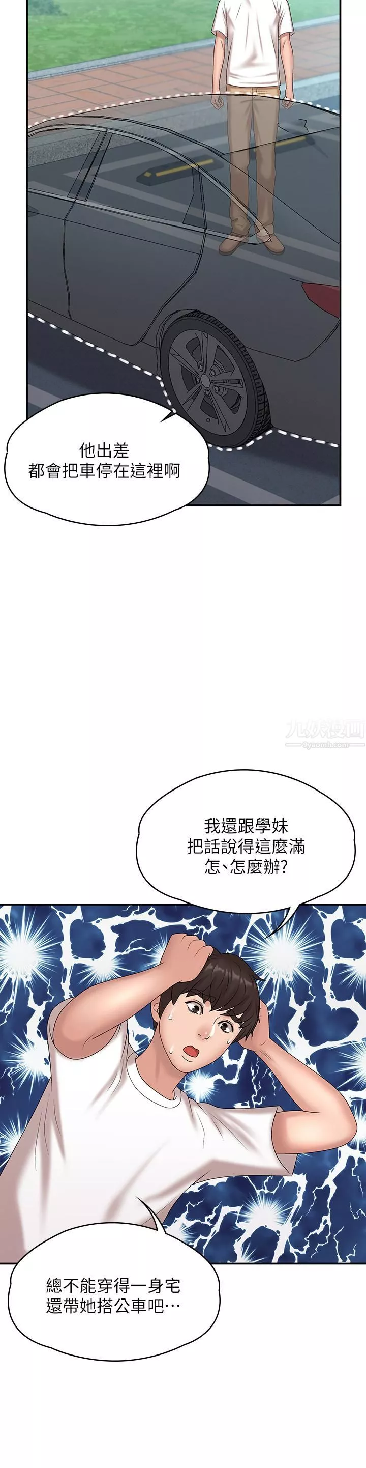 青春期小阿姨第10話-雙腿間溼透的學妹