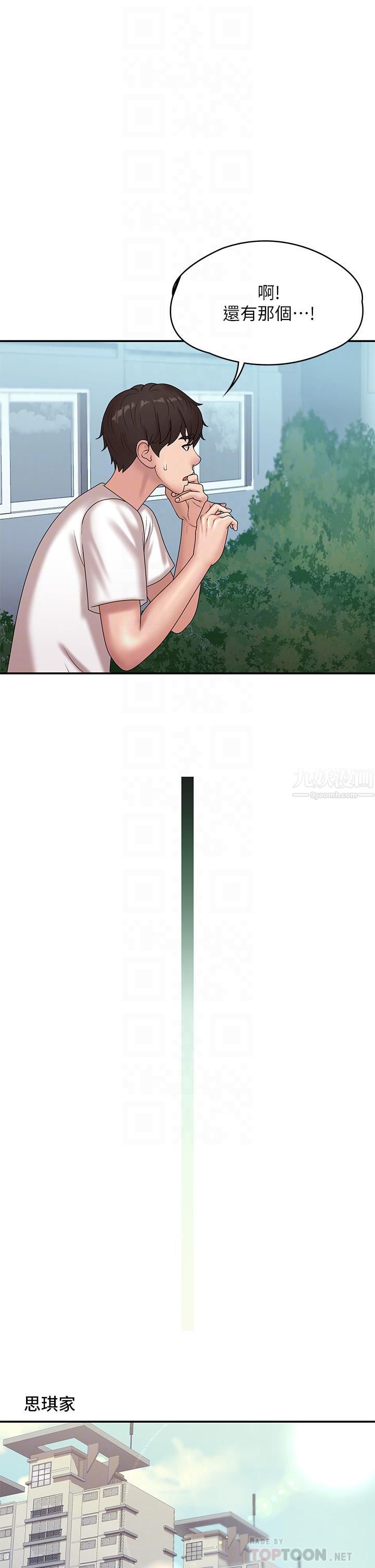 青春期小阿姨第10话-双腿间湿透的学妹