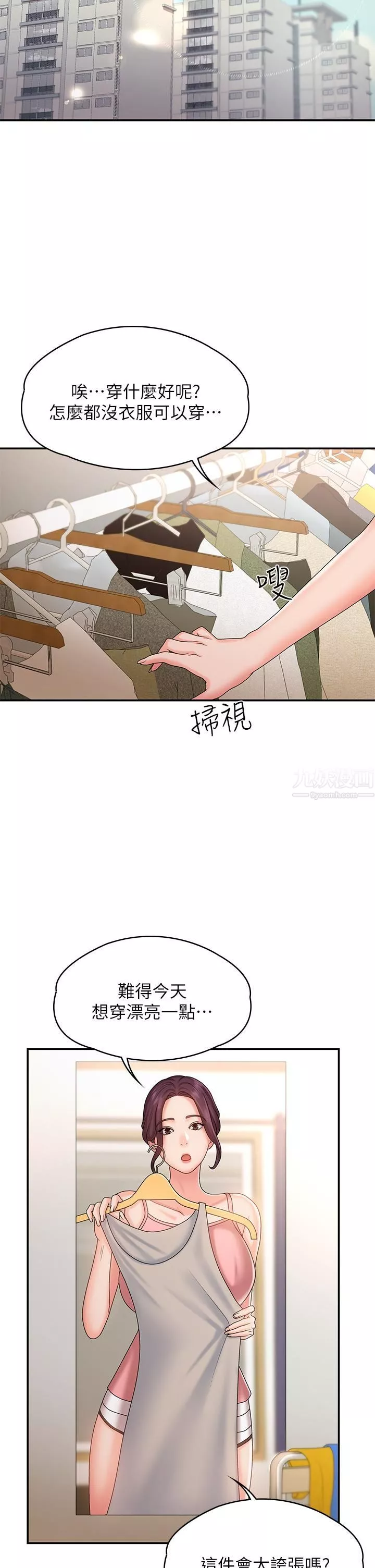 青春期小阿姨第10話-雙腿間溼透的學妹