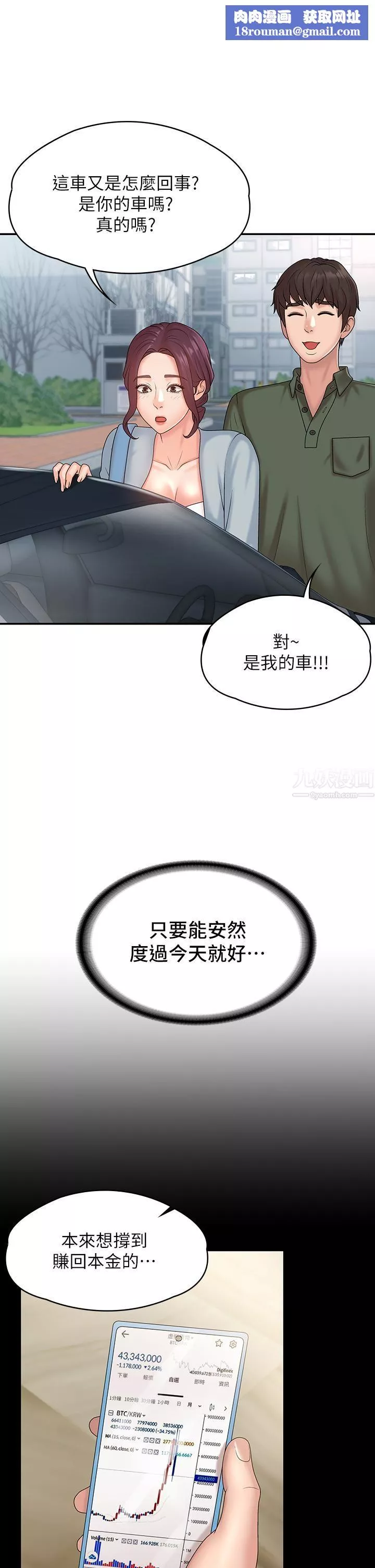 青春期小阿姨第10話-雙腿間溼透的學妹