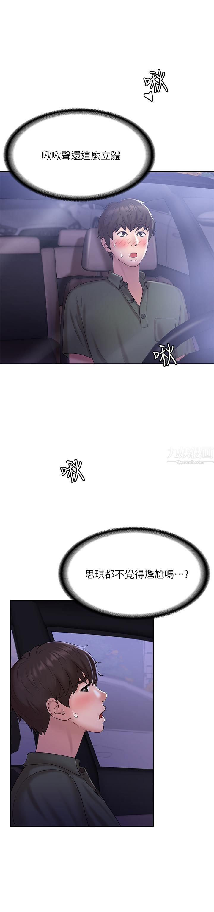 青春期小阿姨第10話-雙腿間溼透的學妹