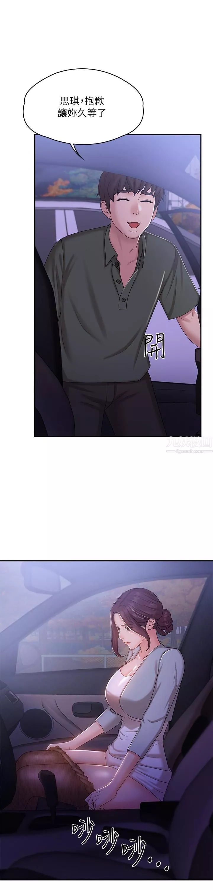 青春期小阿姨第11話-學妹脫掉內褲難道是想…