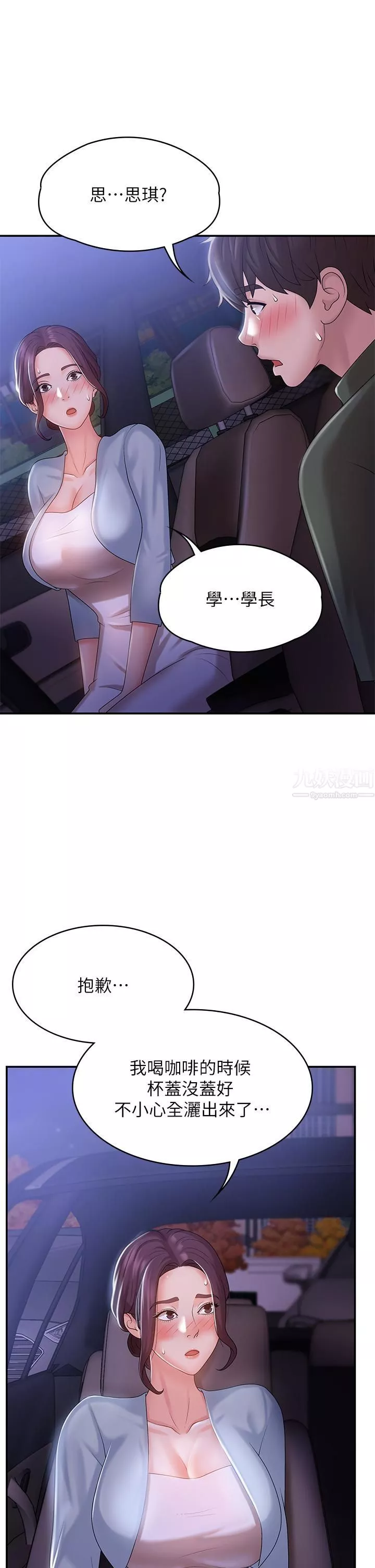 青春期小阿姨-第11话-学妹脱掉内裤难道是想… - 图片 5