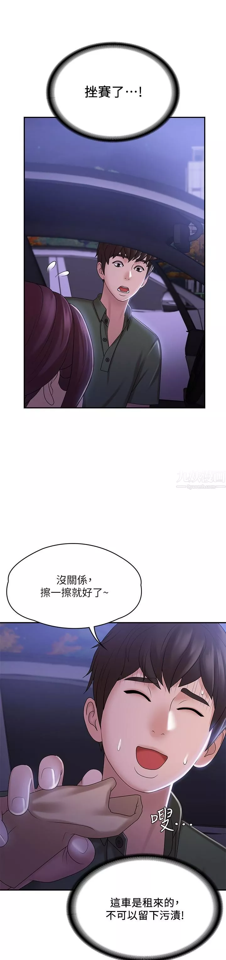 青春期小阿姨-第11话-学妹脱掉内裤难道是想… - 图片 7