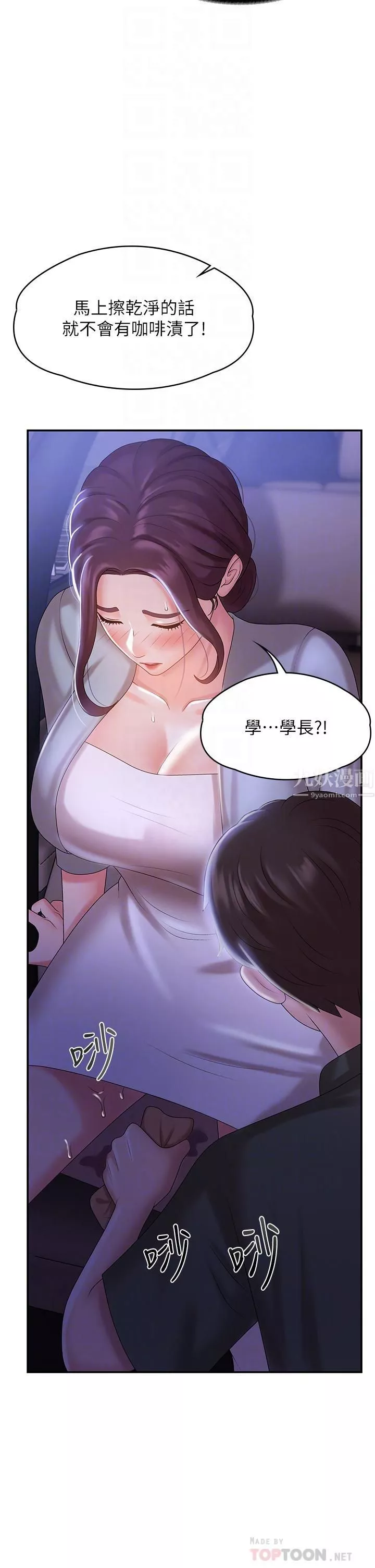 青春期小阿姨第11話-學妹脫掉內褲難道是想…