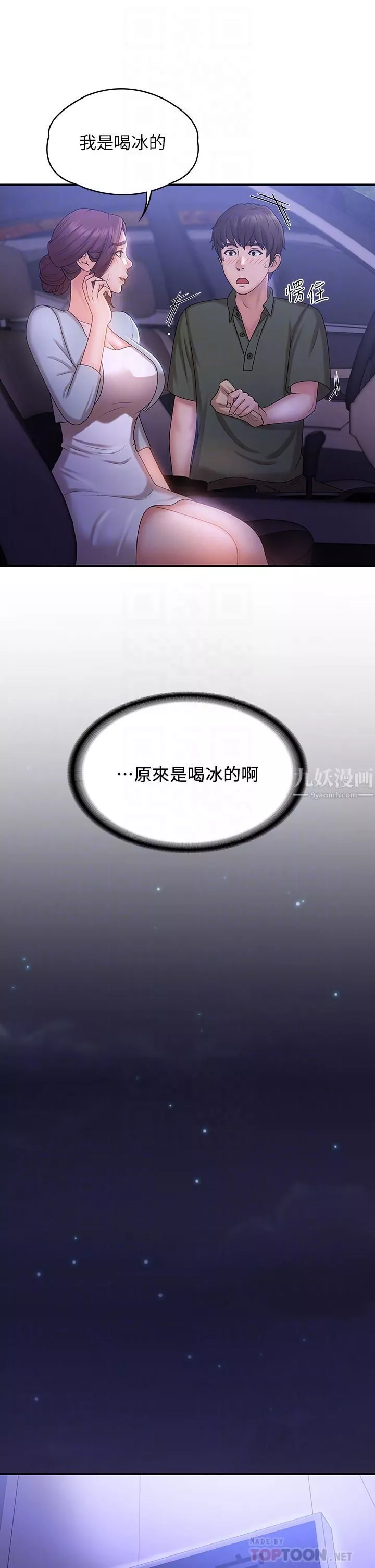 青春期小阿姨-第11话-学妹脱掉内裤难道是想… - 图片 14