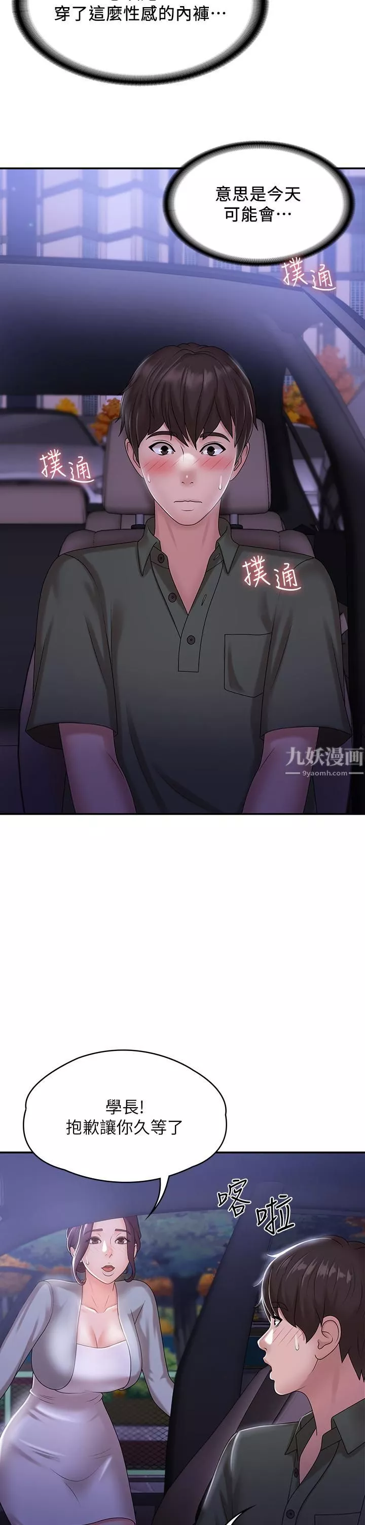 青春期小阿姨-第11话-学妹脱掉内裤难道是想… - 图片 17