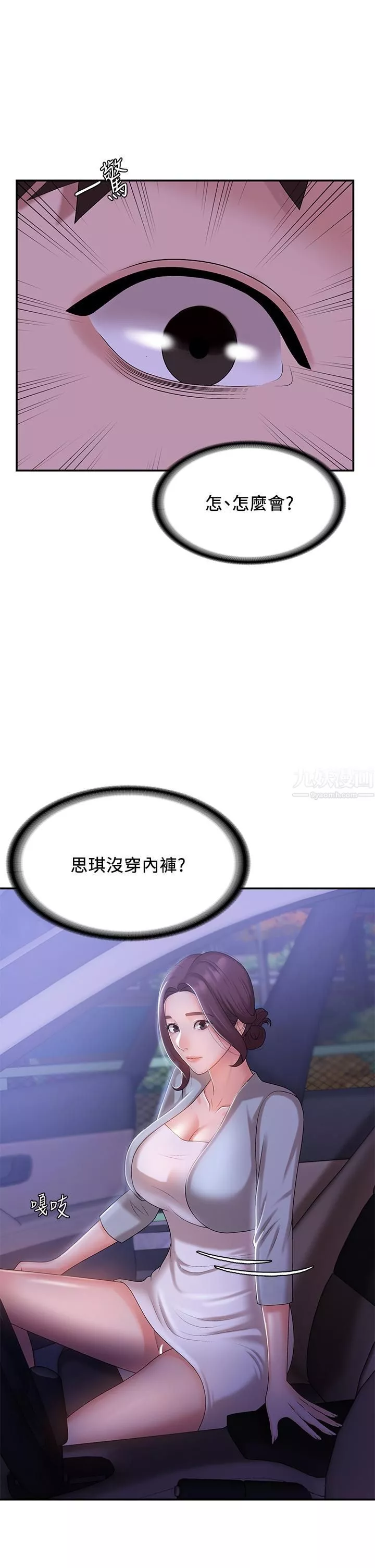 青春期小阿姨-第11话-学妹脱掉内裤难道是想… - 图片 19