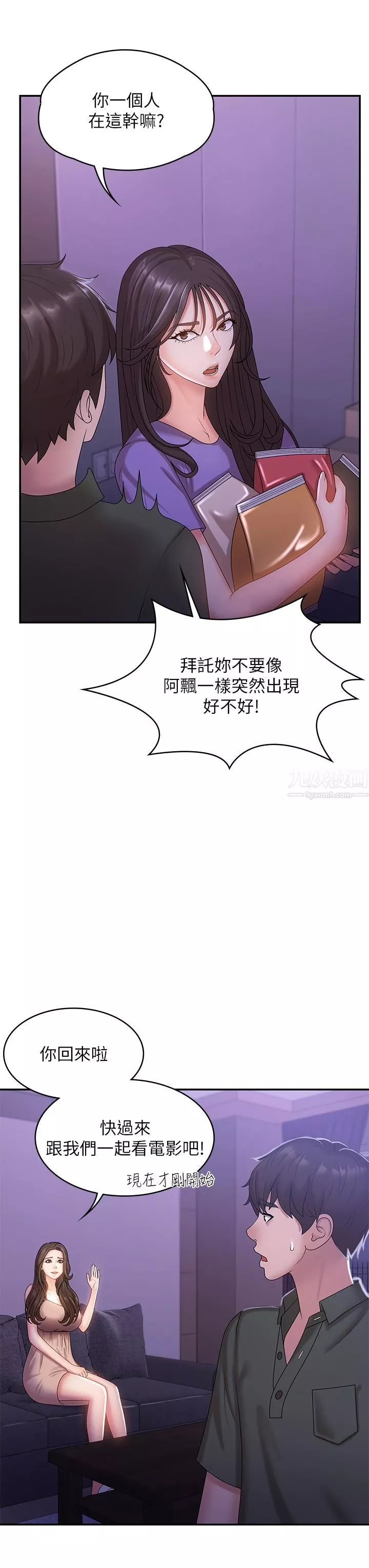 青春期小阿姨-第11话-学妹脱掉内裤难道是想… - 图片 35