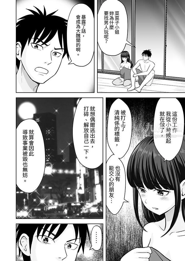 姐姐活-被她包养--第27话 - 图片 7