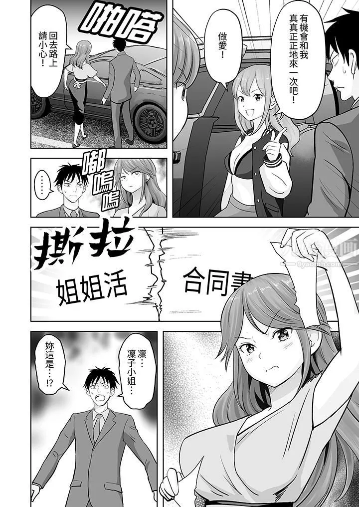 姐姐活-被她包養-第28話