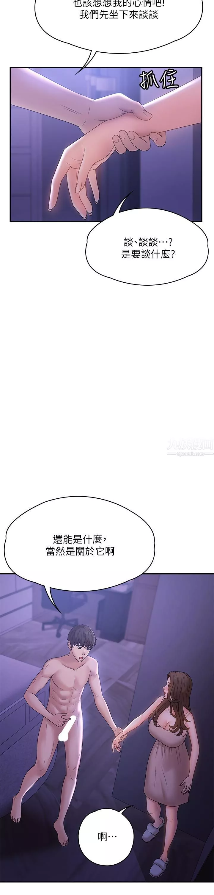 青春期小阿姨第12話-刺激感強烈的深喉嚨