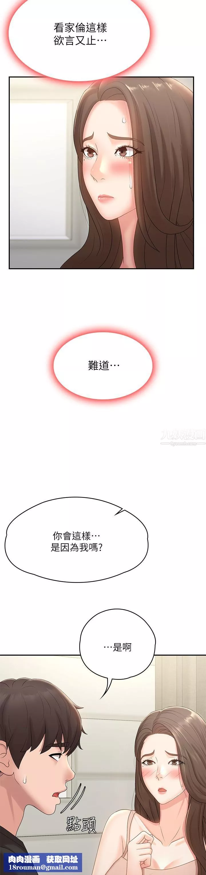 青春期小阿姨第12話-刺激感強烈的深喉嚨
