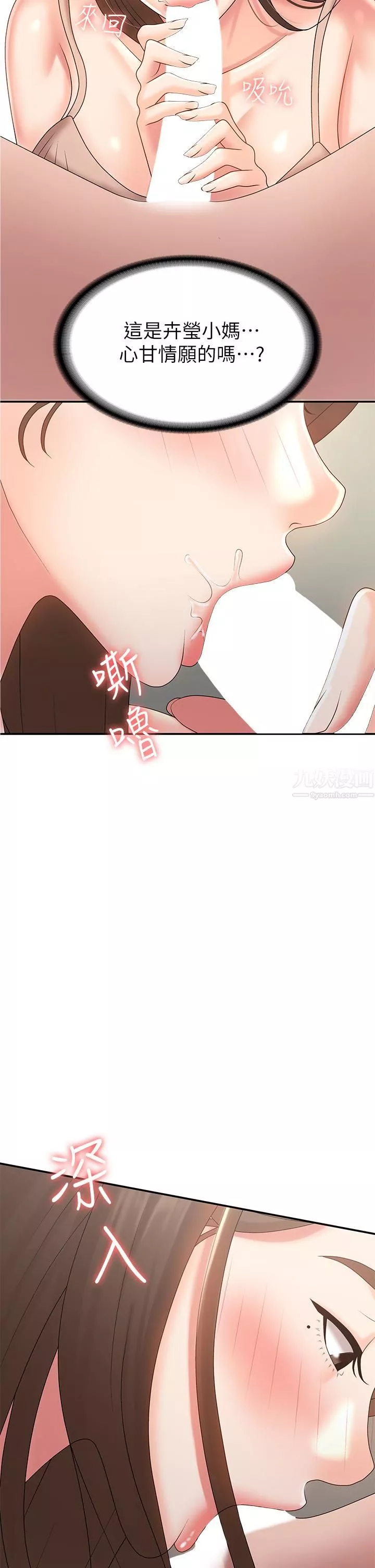 青春期小阿姨-第12话-刺激感强烈的深喉咙 - 图片 39
