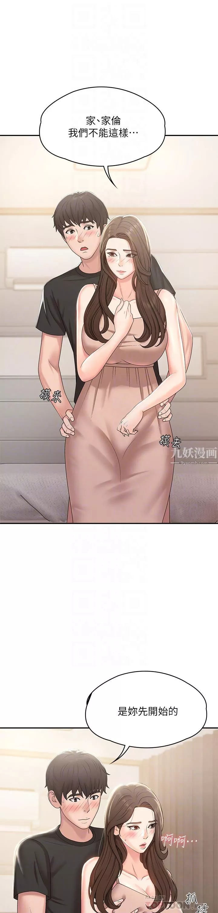 青春期小阿姨-第13话-妳想被这样干对吧? - 图片 8
