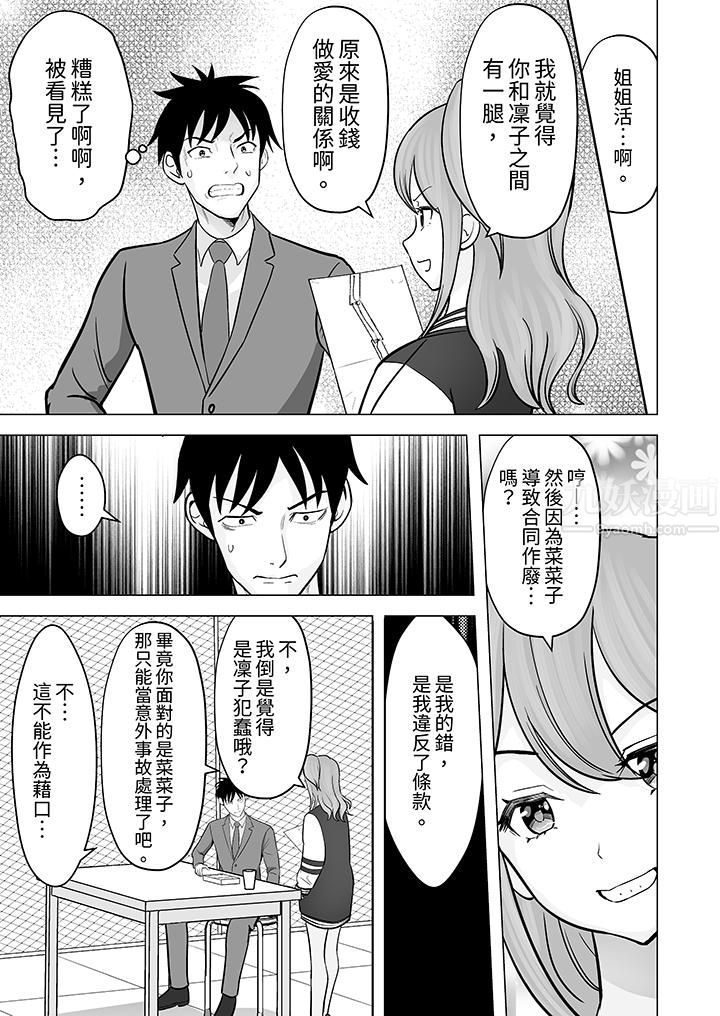 姐姐活-被她包养-第32话