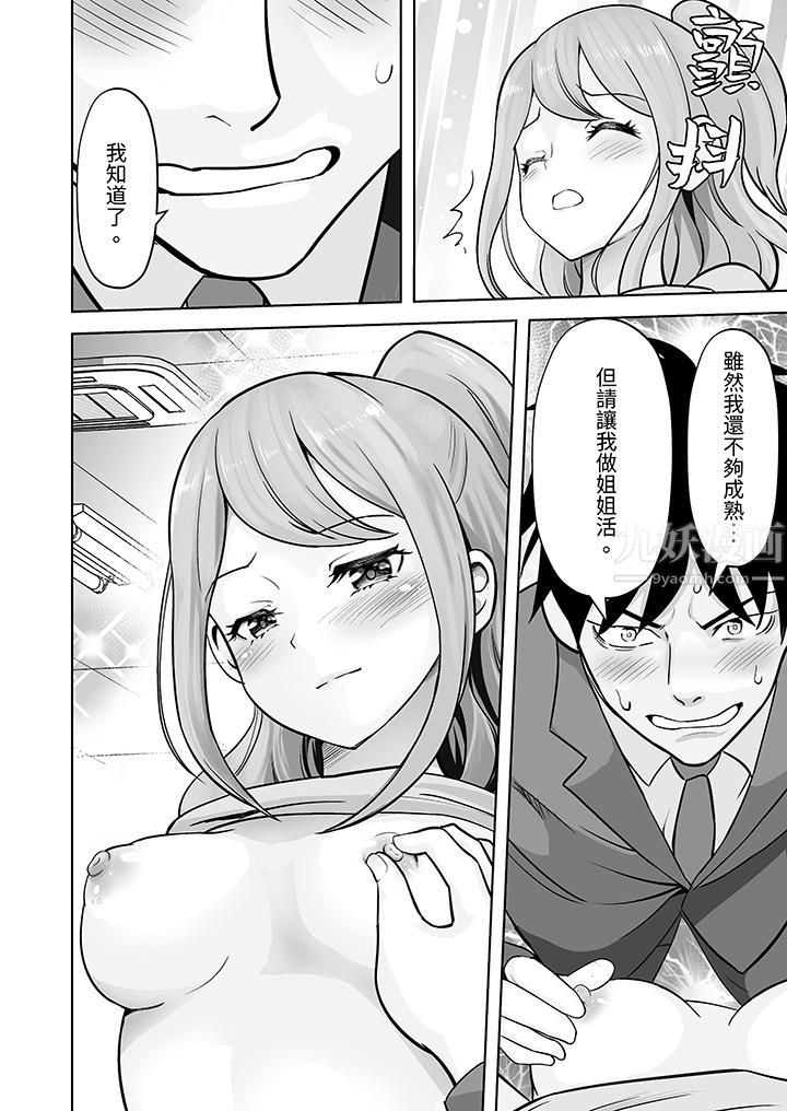 姐姐活-被她包養-第32話