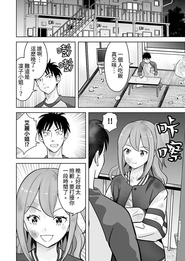 姐姐活-被她包养--第33话 - 图片 13