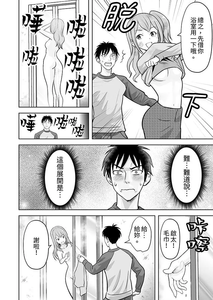 姐姐活-被她包養-第34話