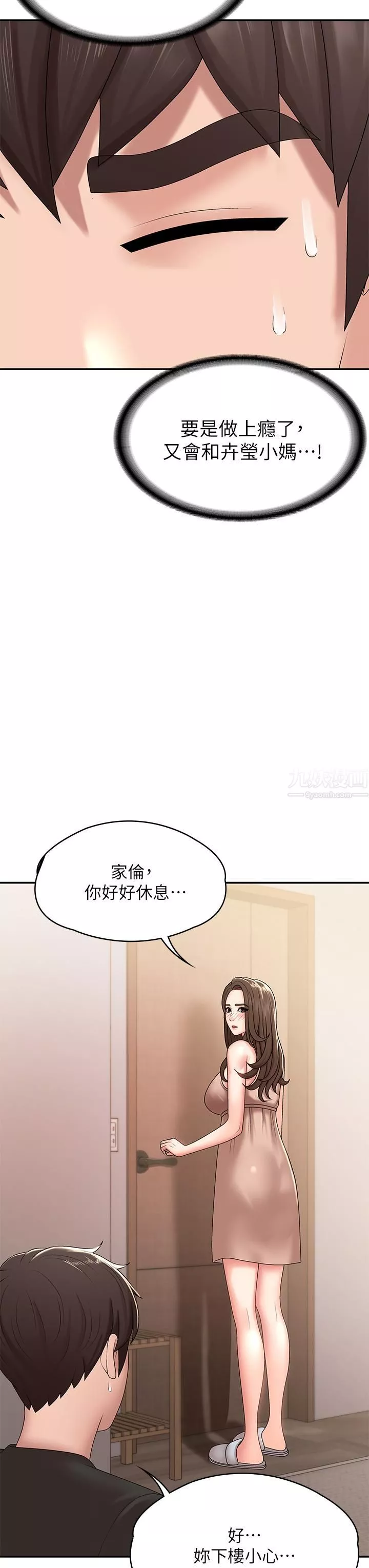 青春期小阿姨-第14话-逐渐被攻防的小妈 - 图片 9