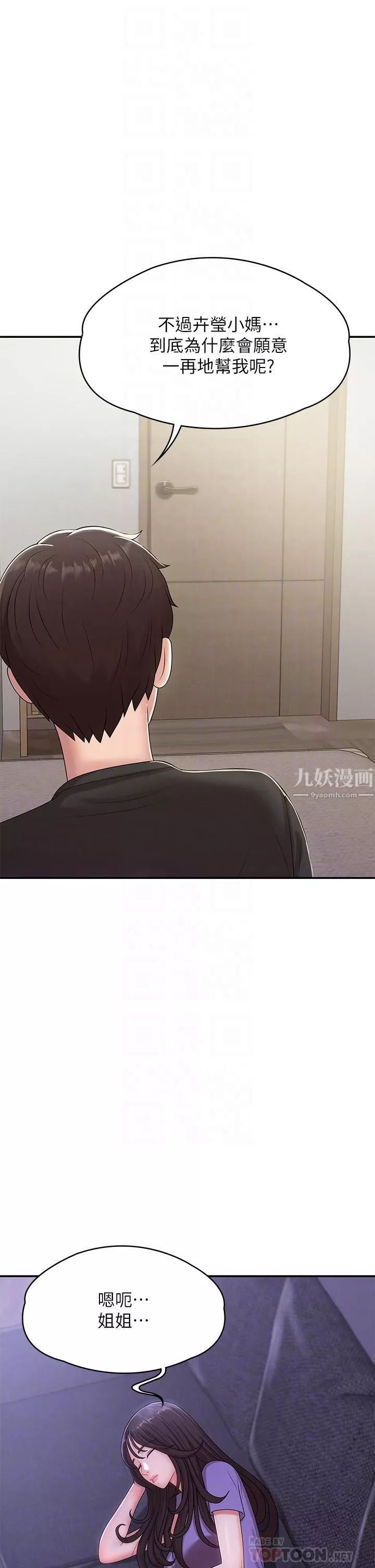 青春期小阿姨第14話-逐漸被攻防的小媽