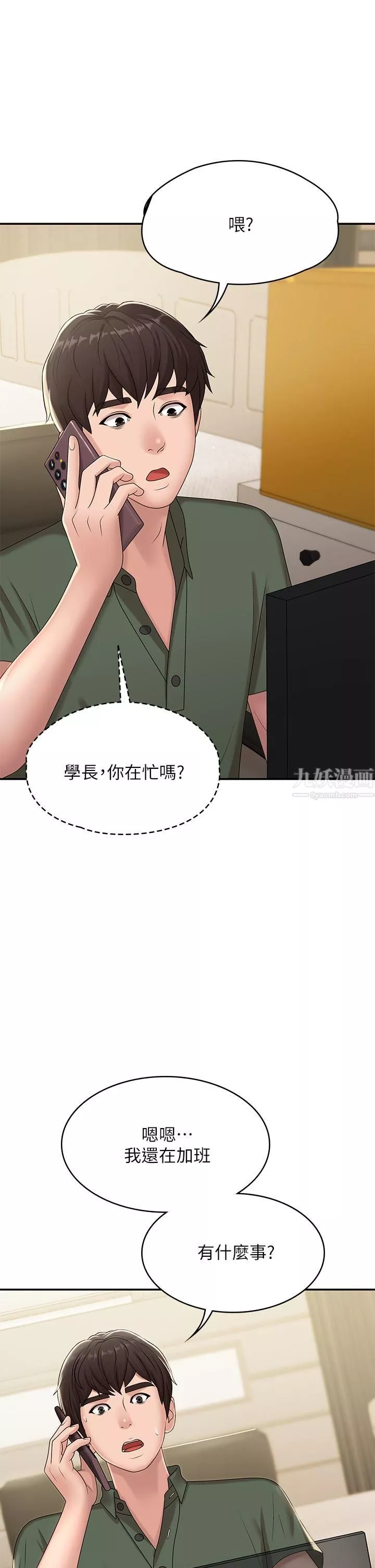 青春期小阿姨-第14话-逐渐被攻防的小妈 - 图片 28