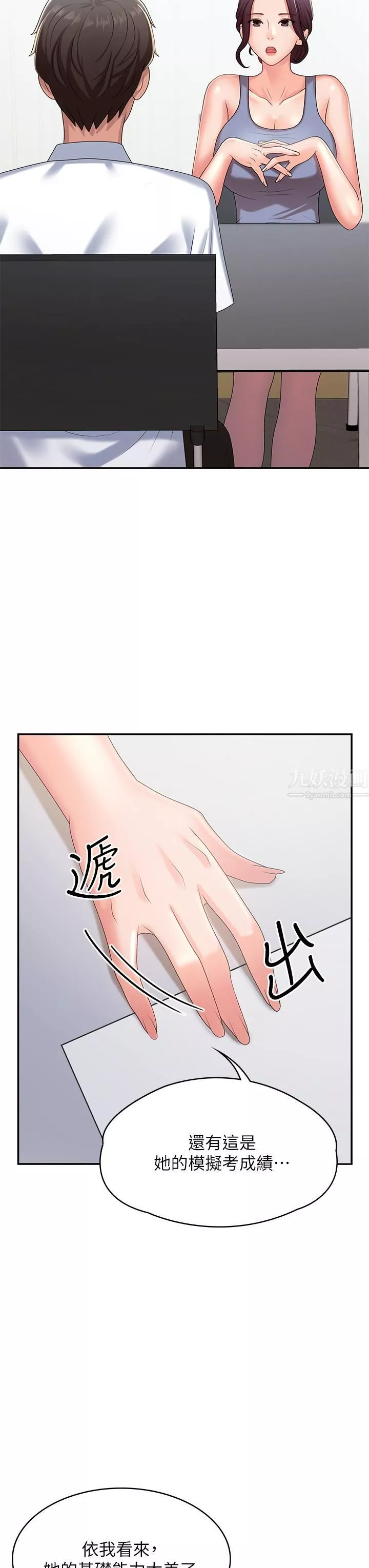 青春期小阿姨第14話-逐漸被攻防的小媽