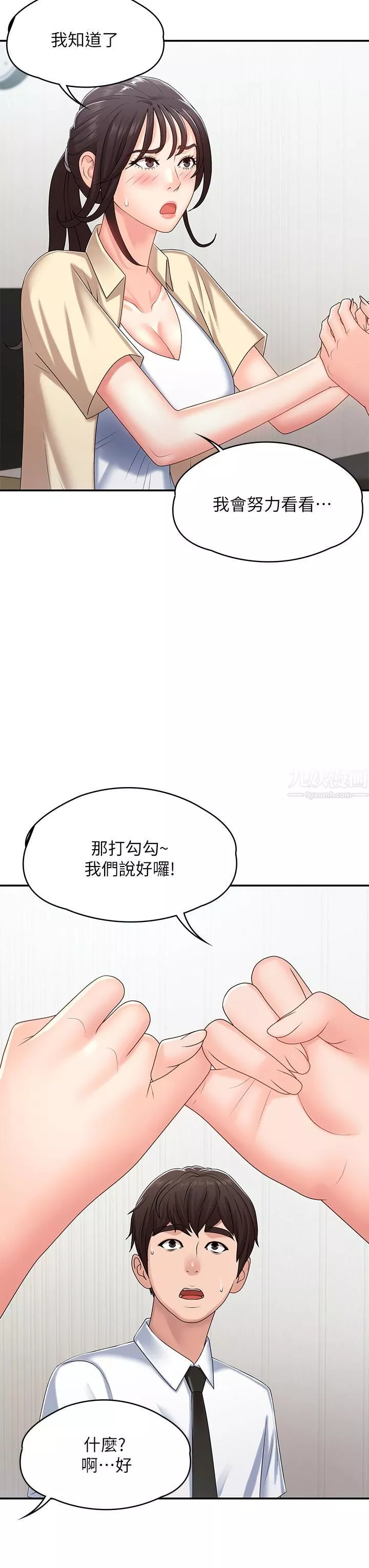 青春期小阿姨第14話-逐漸被攻防的小媽