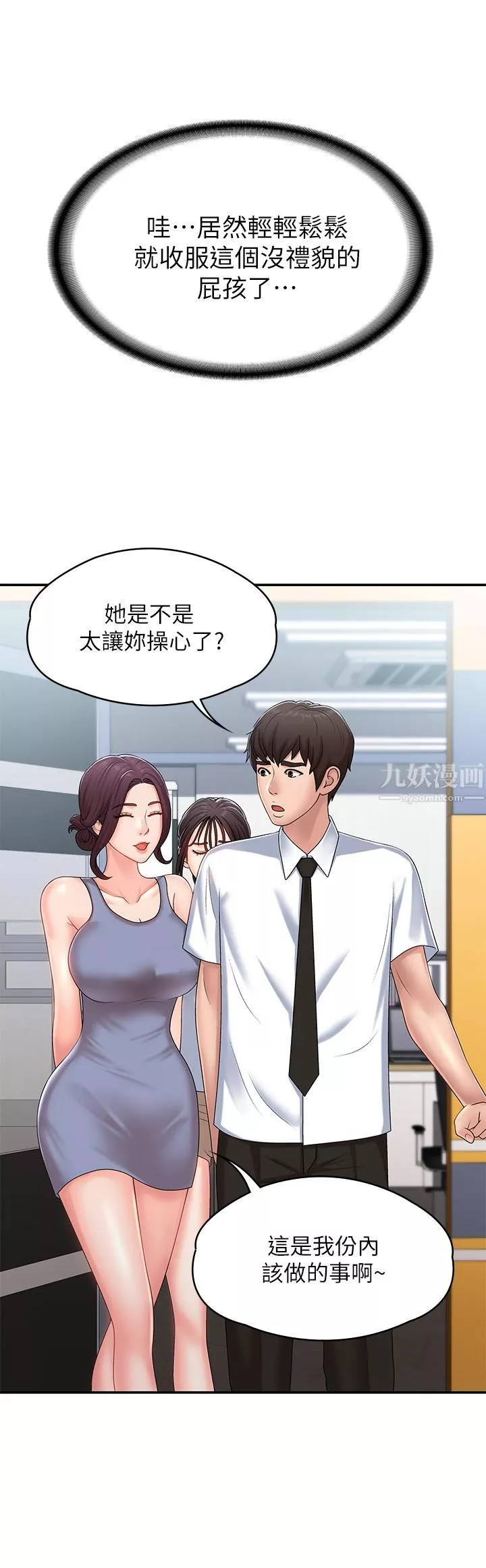青春期小阿姨第14話-逐漸被攻防的小媽