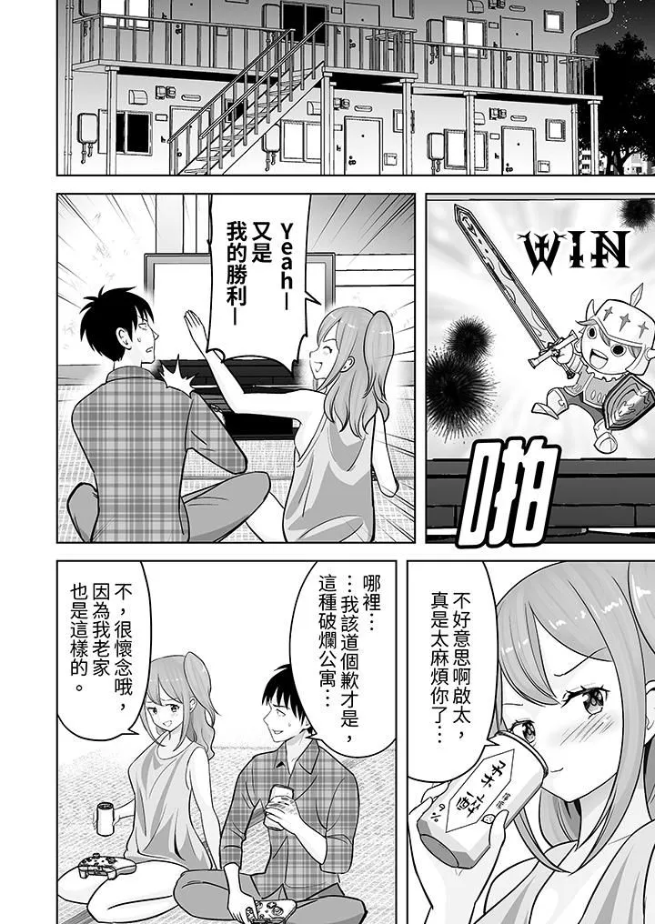 姐姐活-被她包养--第37话 - 图片 5