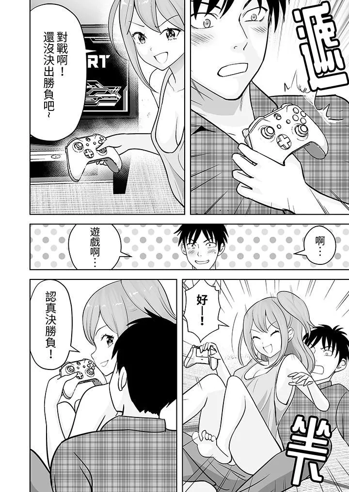 姐姐活-被她包养--第37话 - 图片 11