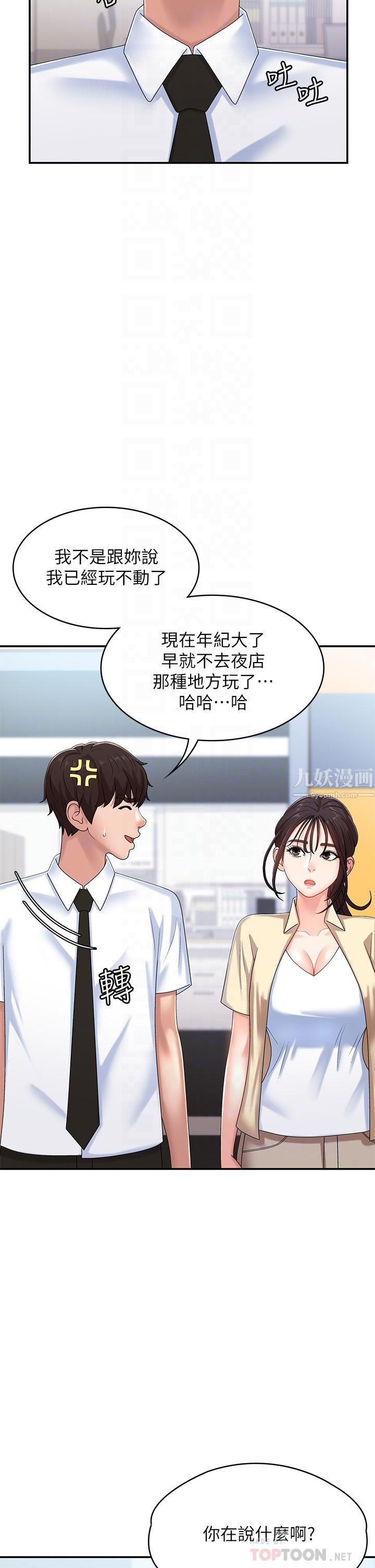 青春期小阿姨第15话-一日男友