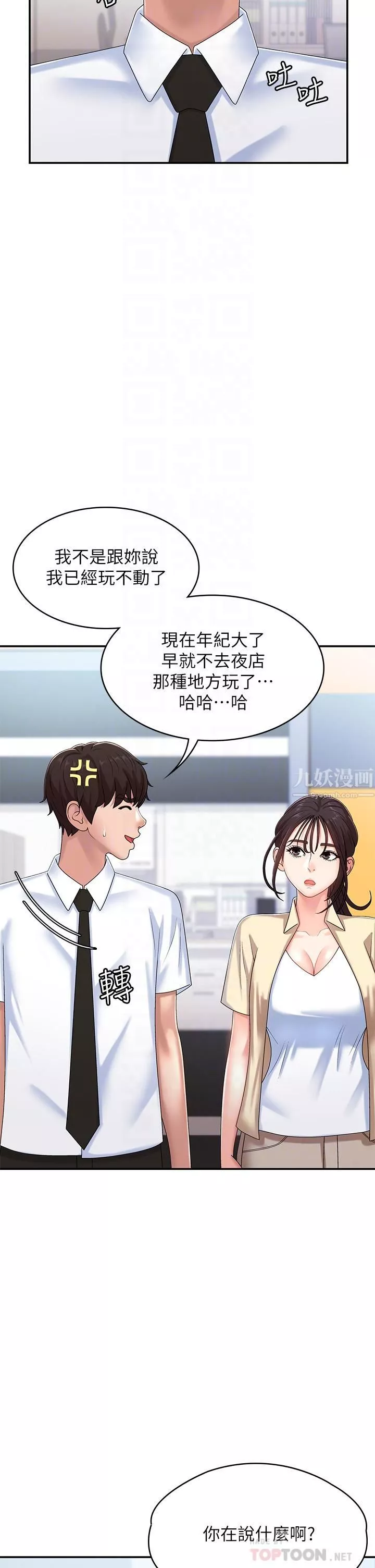 青春期小阿姨-第15话-一日男友 - 图片 6