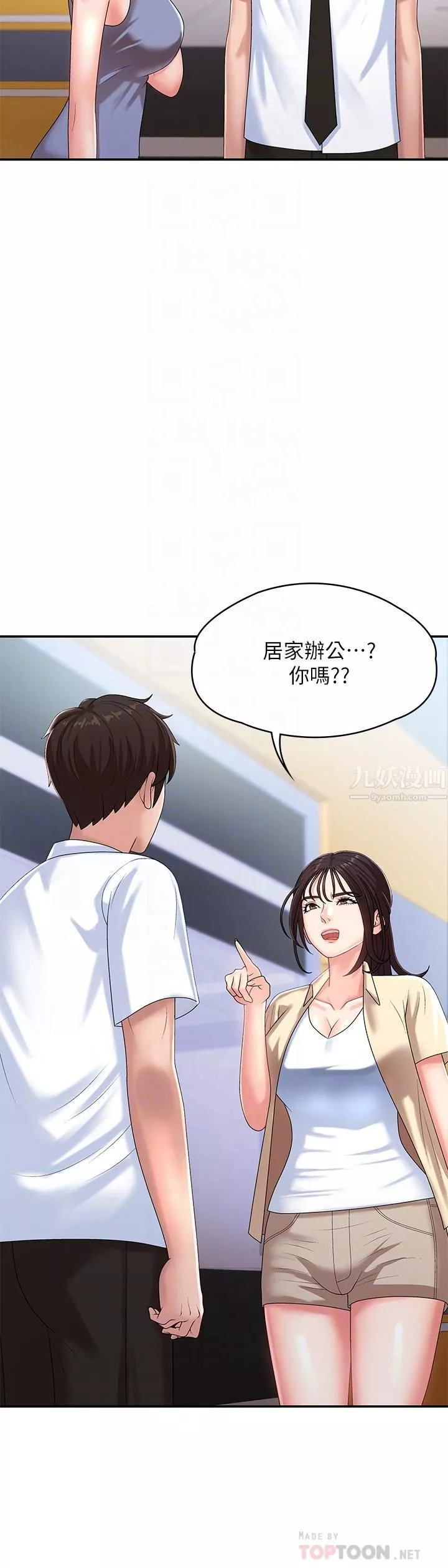 青春期小阿姨第15話-一日男友