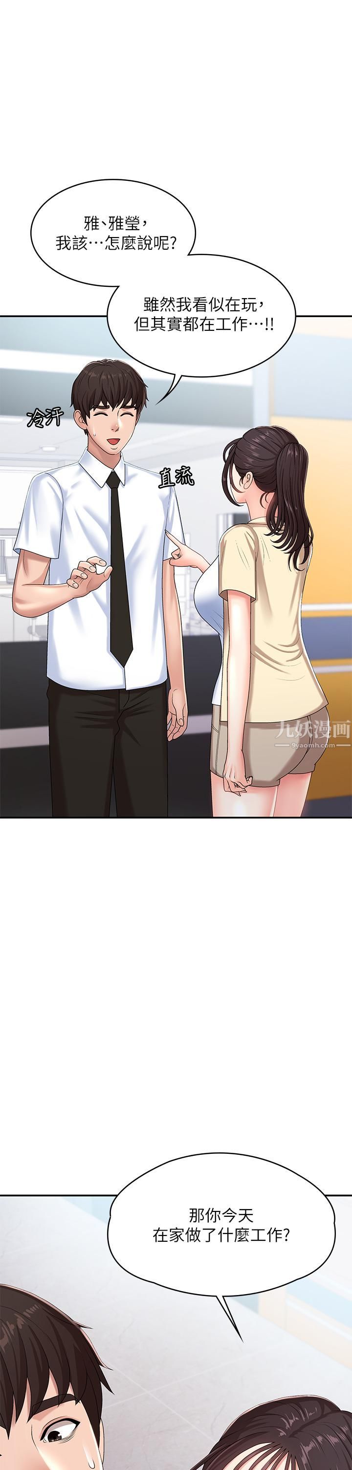 青春期小阿姨第15話-一日男友