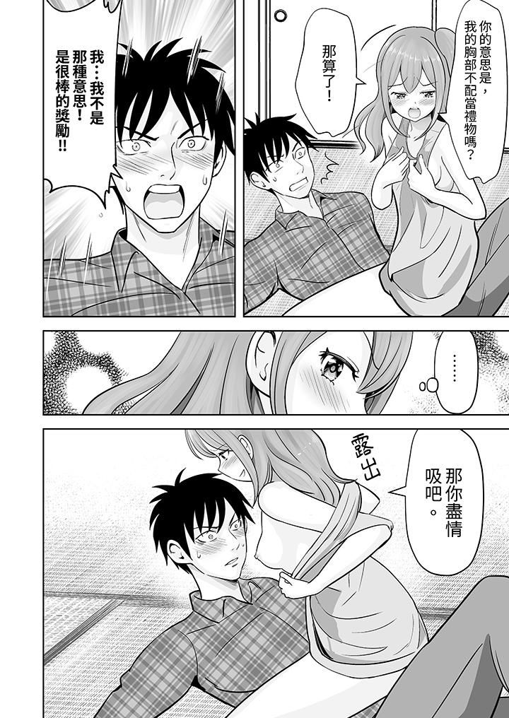 姐姐活-被她包养-第38话