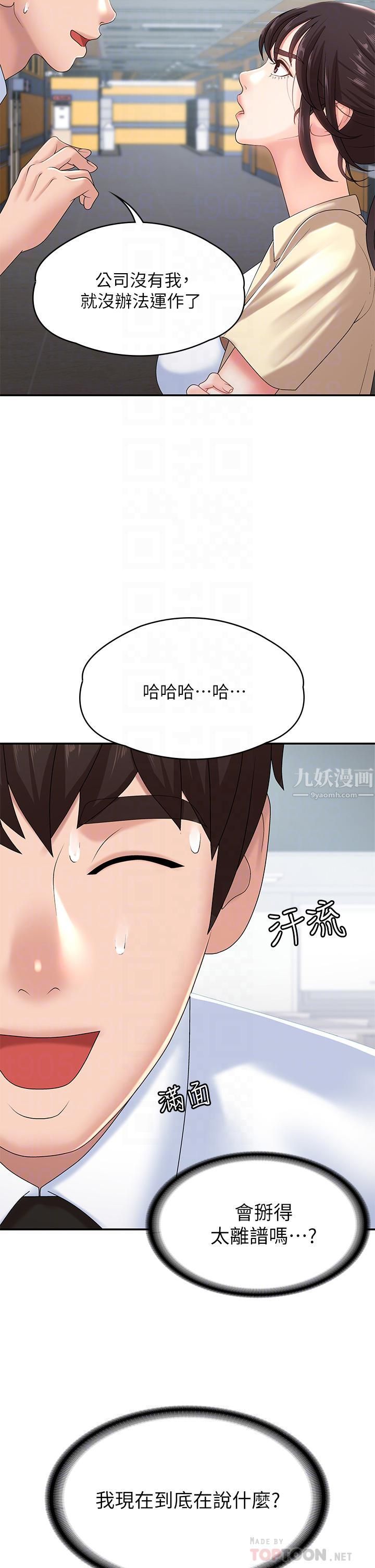 青春期小阿姨第15话-一日男友