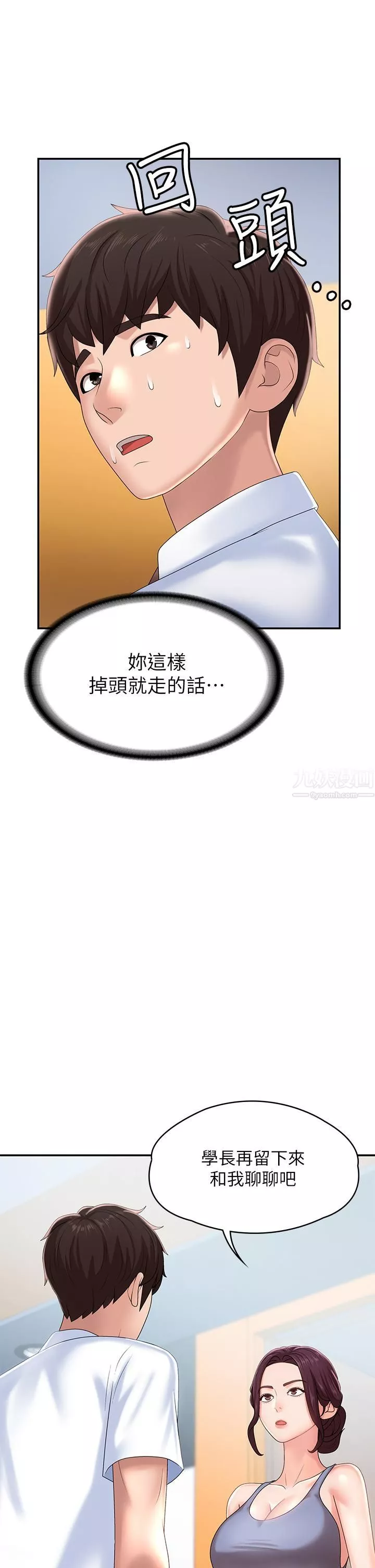 青春期小阿姨-第15话-一日男友 - 图片 15