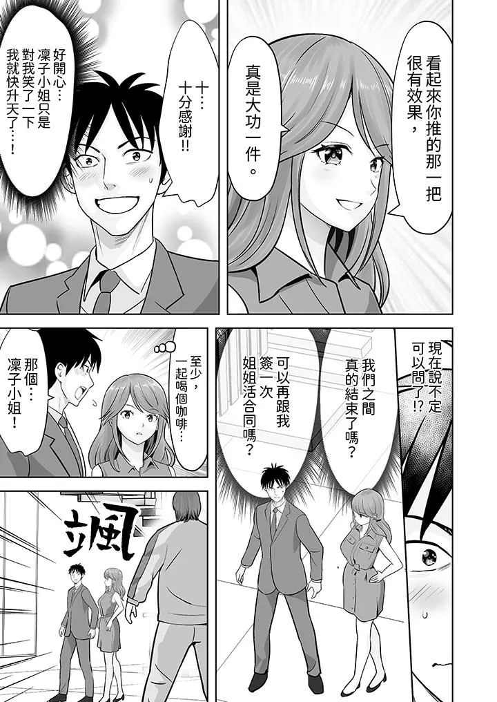 姐姐活-被她包養-第38話