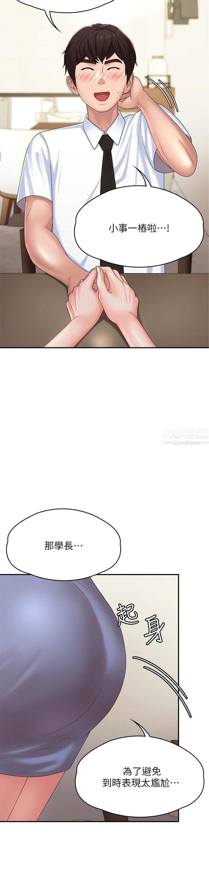 青春期小阿姨第15話-一日男友