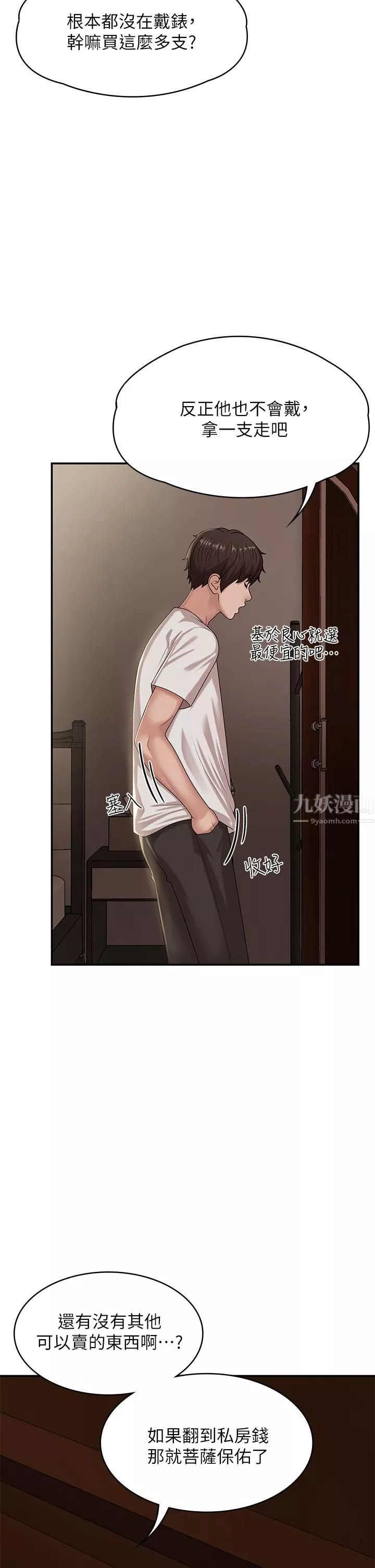 青春期小阿姨第16話-小媽竟然在意淫我?!